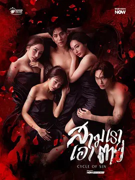 孽缘轮回