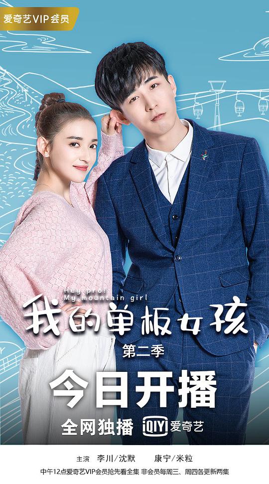 我的单板女孩第二季第01集